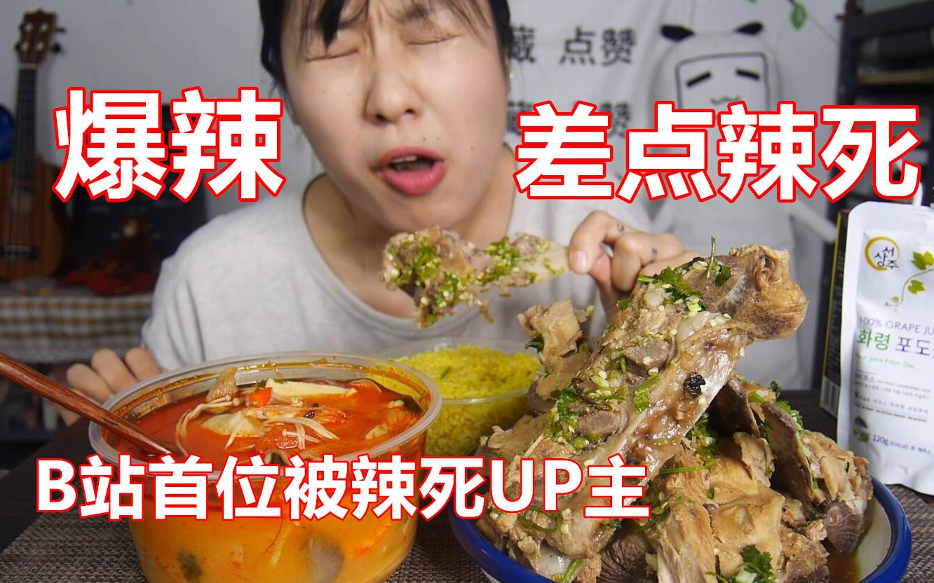 美食区up被辣死家中爆辣火山排骨冬阴功汤真没想到会这么辣吃播吃货