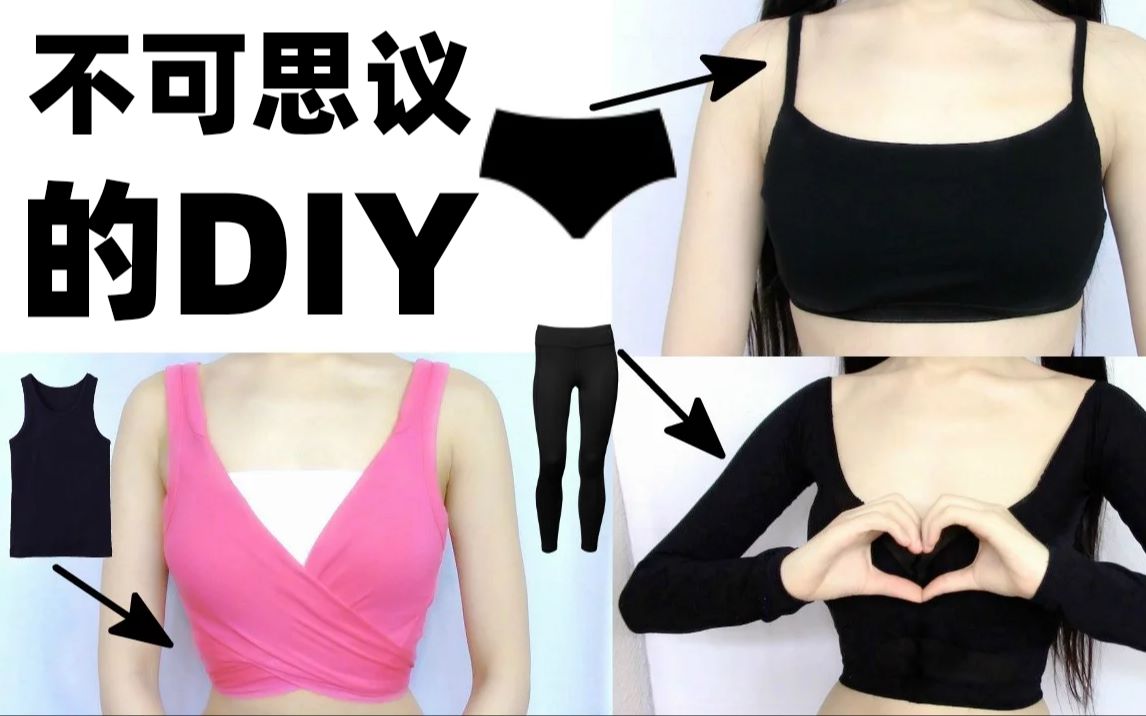 【YumiKing】用常见的三件旧衣物改造性感露脐装!不可思议的DIY改装!哔哩哔哩bilibili