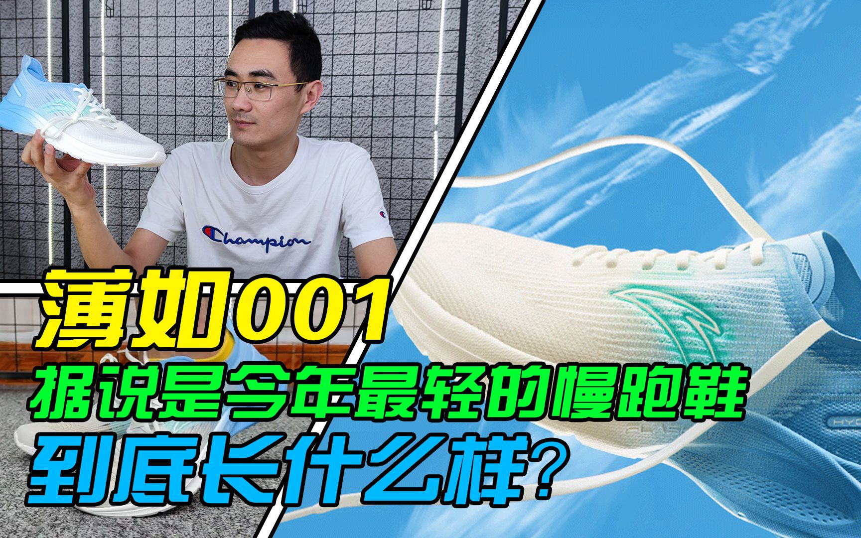 薄如冈本001,据说是今年最轻的慢跑鞋,到底长什么样?哔哩哔哩bilibili