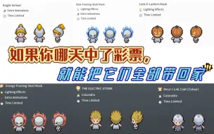 Download Video: [POKEMMO商店限定时装统计]2013年至2022年限量限时售卖时装一览(部分远古时装有讲解)