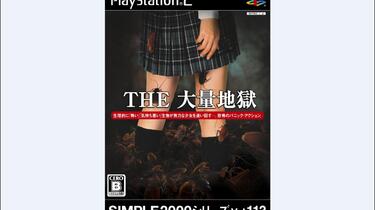 PS2游戏】simple2000系列vol.113 大量地狱| Simple 2000 Series