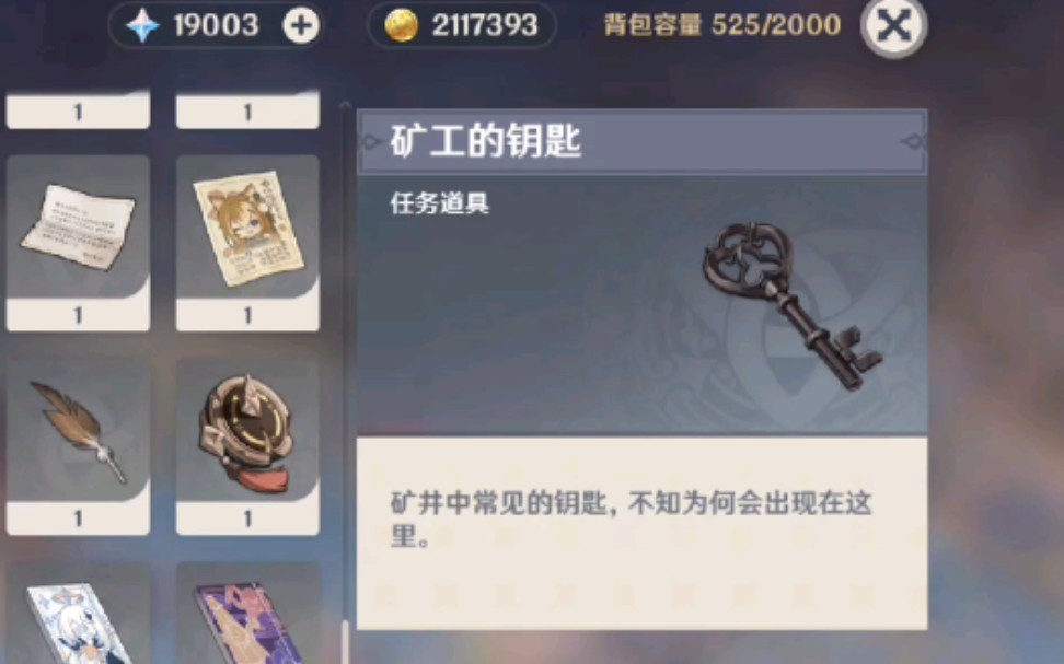 原神层岩巨渊旷工的钥匙获取位置