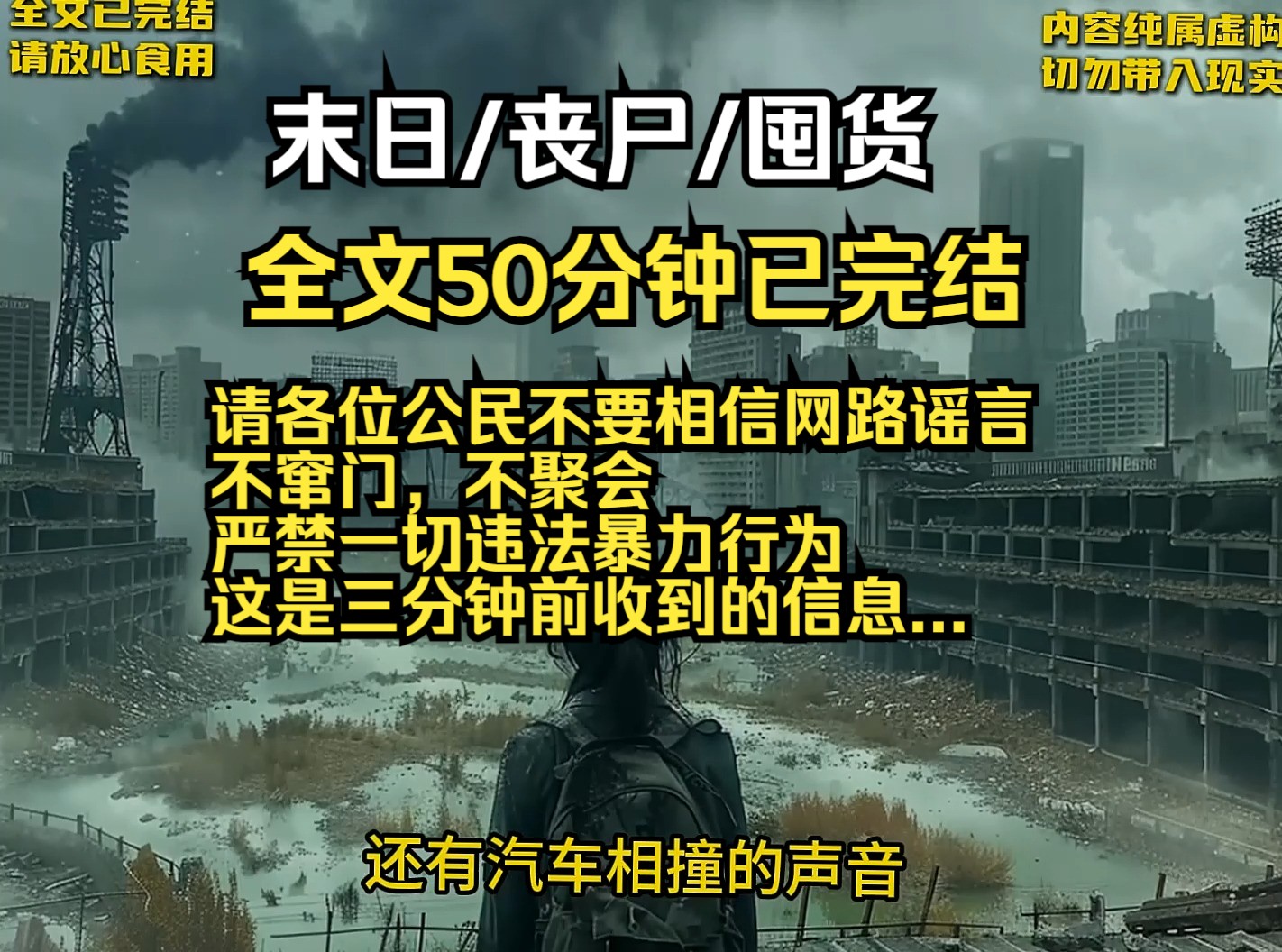 请各位公民不要相信网路谣言 不窜门,不聚会 严禁一切违法暴力行为 这是三分钟前收到的信息...哔哩哔哩bilibili