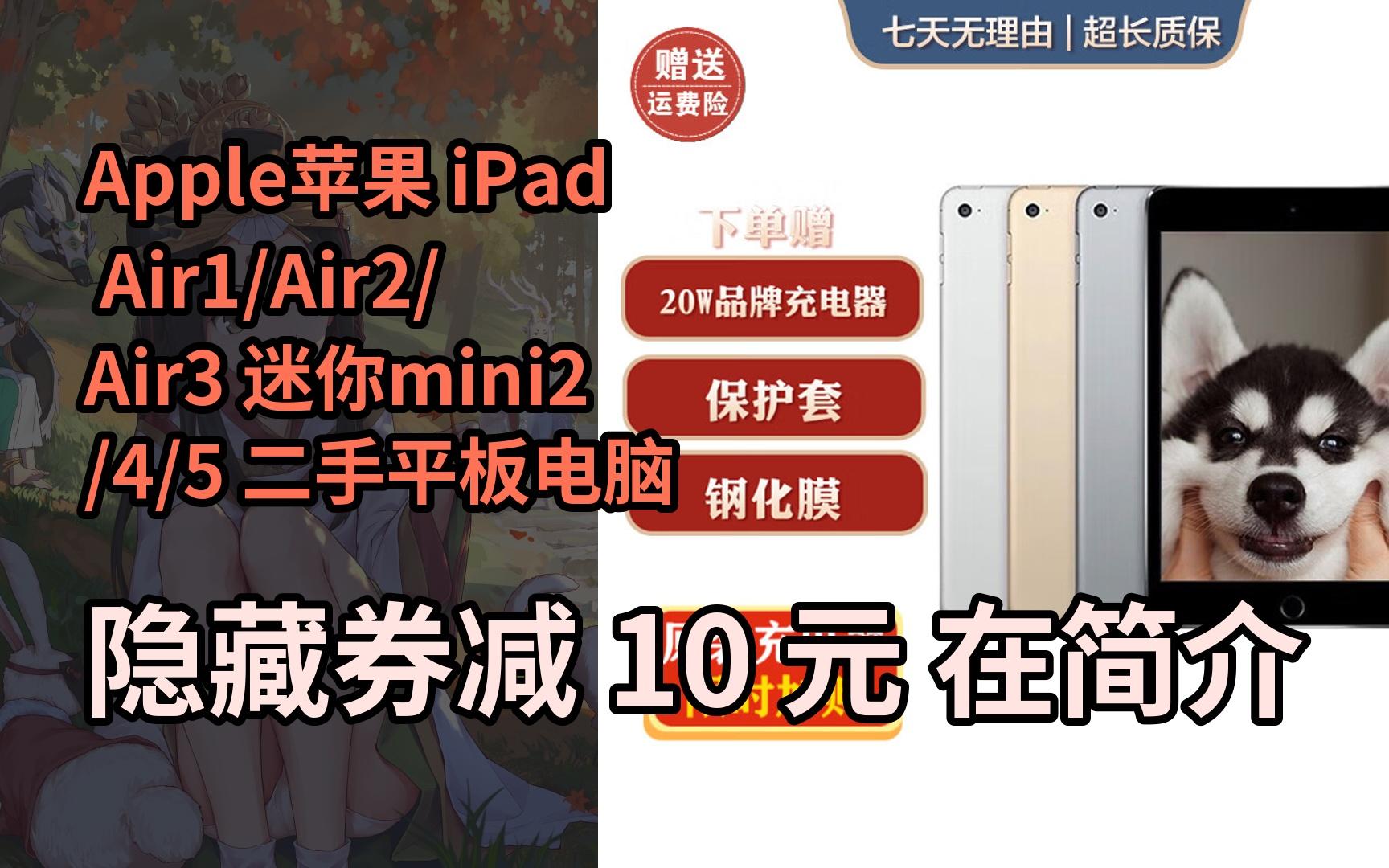 【抢券】apple苹果 ipad air1/air2/air3 迷你mini2/4/5 二手平板电脑