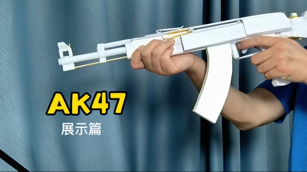 AK47纸模已调试完工,展示一下成品哔哩哔哩bilibili