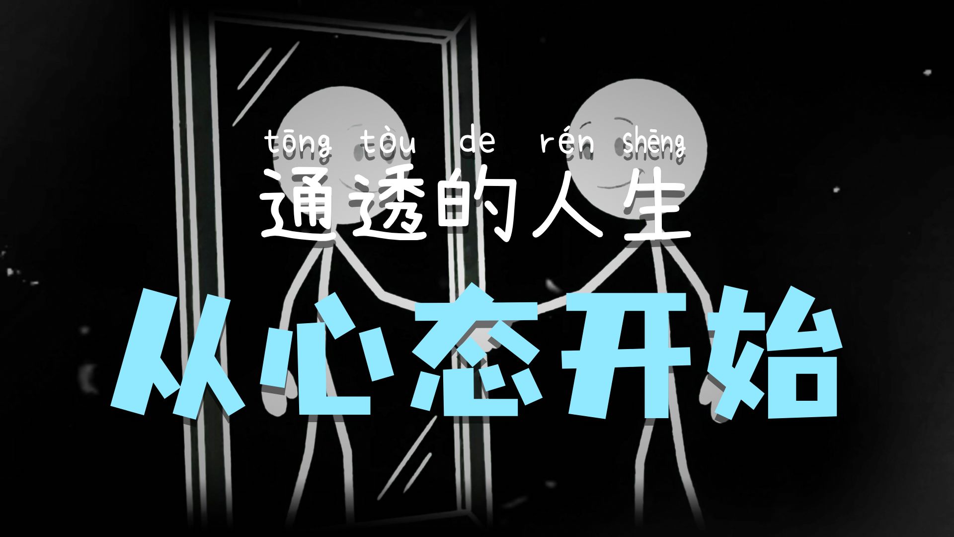 把得失看开了,就什么遗憾都释怀了!-西经话事人全网同名-西经话事人全网同名-哔哩哔哩视频