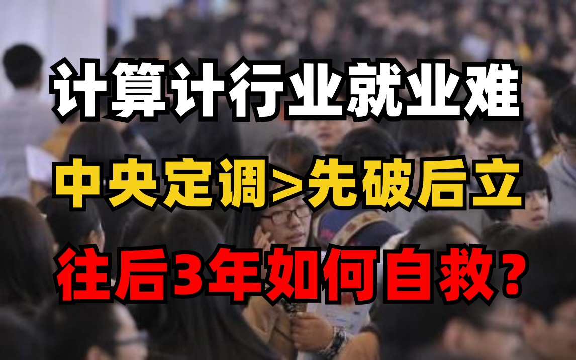 【中央定调】2024年程序员“先破后立”,给程序员往后3年释放了哪些信号?(马士兵)哔哩哔哩bilibili