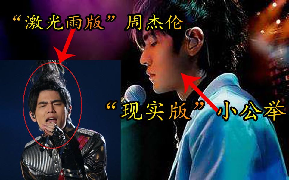 如果非要比一比那就比比周杰伦激光雨网友激光雨终于对周董下手了