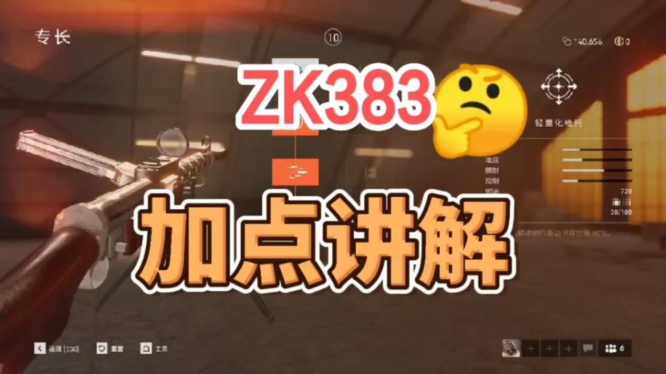 战地5】还有萌新问zk383怎么加点？肯定全右啊！