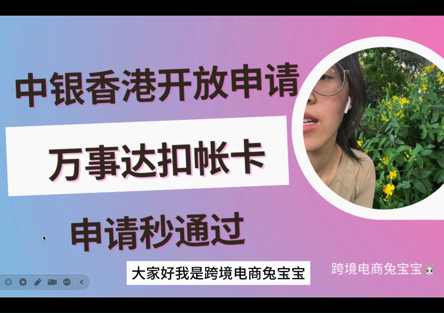 中银香港万事达扣帐卡开放申请了,和汇丰蓝狮子对比怎么样哔哩哔哩bilibili