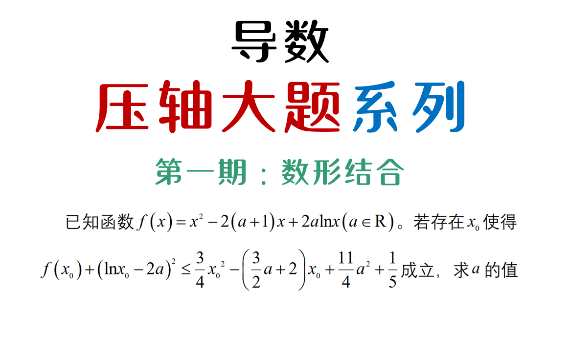 【导数压轴大题】90%的学生都做不出来的导数大题,其实并不难!!哔哩哔哩bilibili