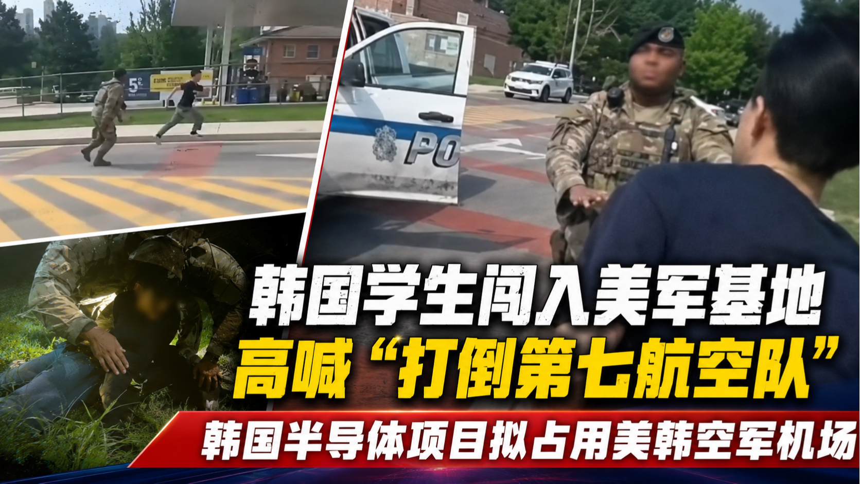 【8月5日】韩国学生闯入美军基地，高喊“打倒美军第七航空队”；一艘印度货船在红海沉没；美媒：美军消耗近80%萨德反导拦截弹