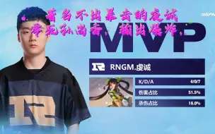 Download Video: 冬季冠军杯，看RMG.M虔诚，不出暴击怎么玩的孙尚香能输出占百分之五十以上