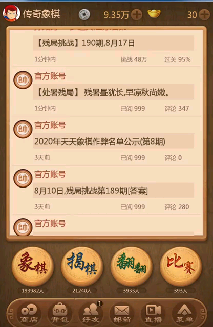 天天象棋首页残局190期哔哩哔哩bilibili