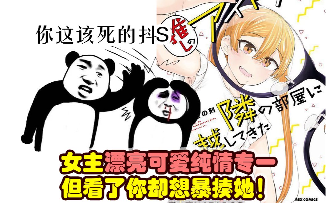 [图]【这漫画真好看】08：女主漂亮可爱纯情专一 但你看了却想暴揍她？ 《偶像与死宅的理想关系》就这么离谱！