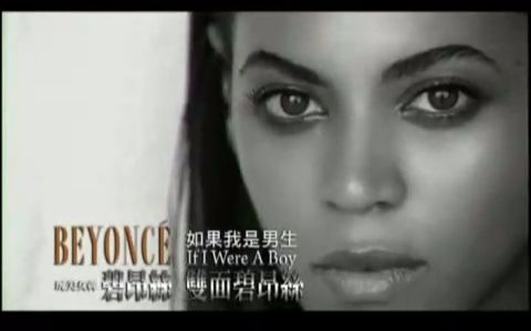 Beyonce 碧昂丝  If I Were a Boy 如果我是男生 【官方中字MV】哔哩哔哩bilibili