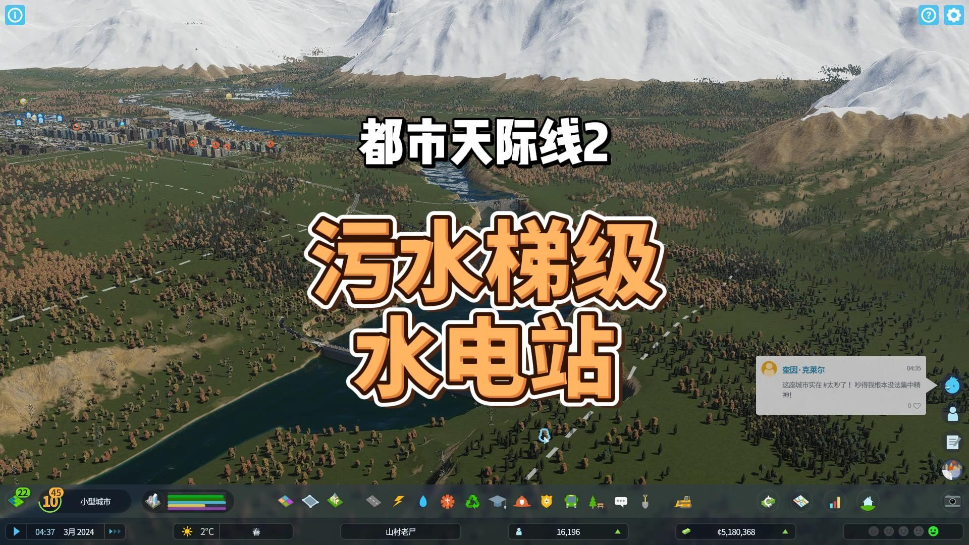 污水梯级蓄水水利发电站【都市天际线2】水电站单机游戏热门视频