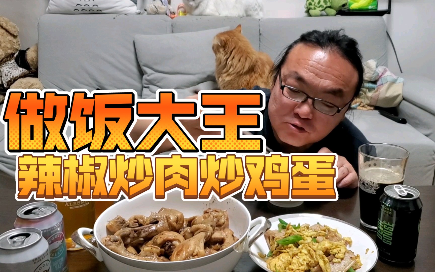 超级下饭菜!无敌简单!做饭大王(我)的辣椒炒肉炒鸡蛋!少见的做饭视频完整展示!哔哩哔哩bilibili