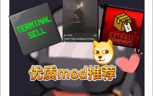 Video herunterladen: 【致命公司】极大提升游戏体验的几个mod