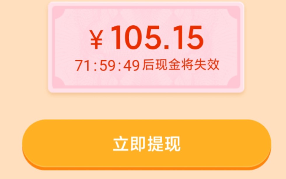 十秒钟告诉你拼多多守卫真假成功提现