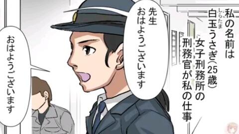 日本女子监狱看守的工作 哔哩哔哩 つロ干杯 Bilibili