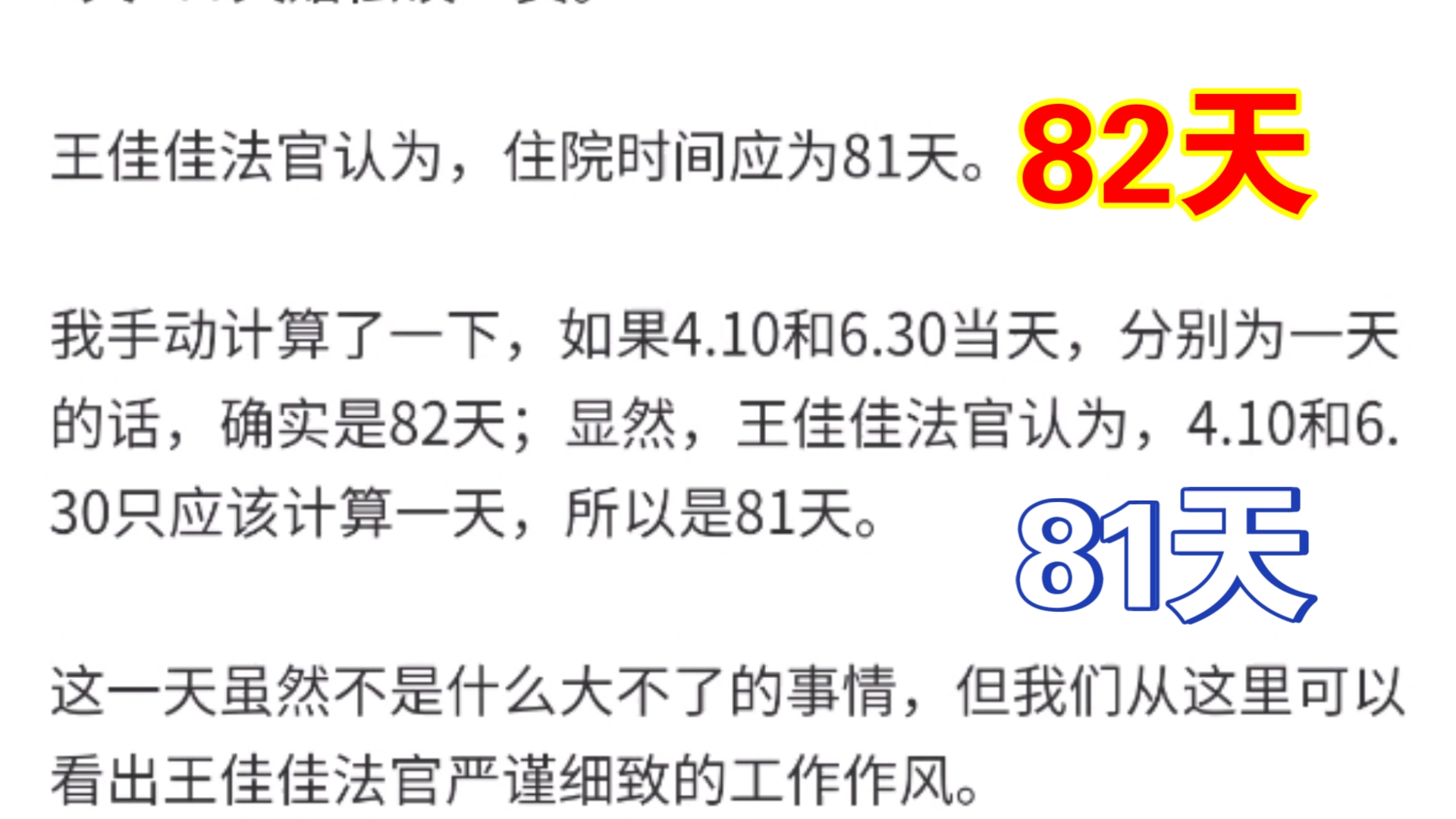 王佳佳法官按81天住院时间计算的案子,可以看出她严谨细致的工作作风哔哩哔哩bilibili