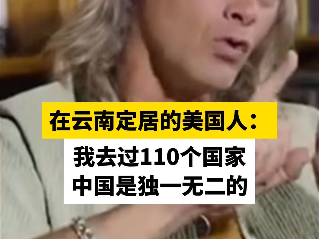 在云南定居的美国人:我去过110个国家,中国是独一无二的哔哩哔哩bilibili