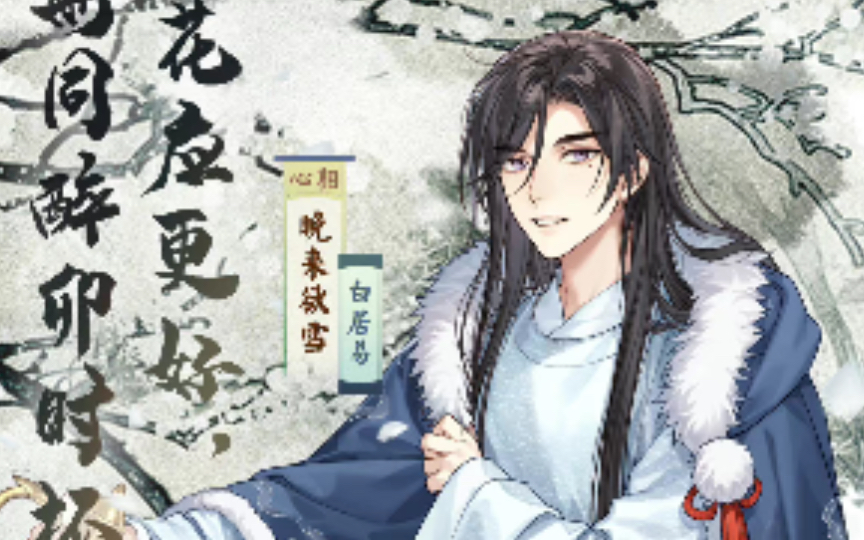 【墨魂】白居易新心相 晚来欲雪