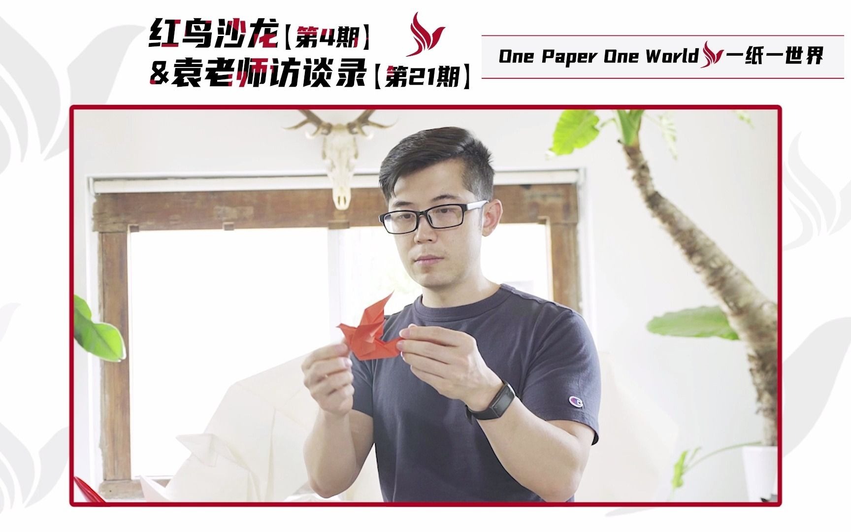 红鸟沙龙第四期(上)【One paper one world】哔哩哔哩bilibili