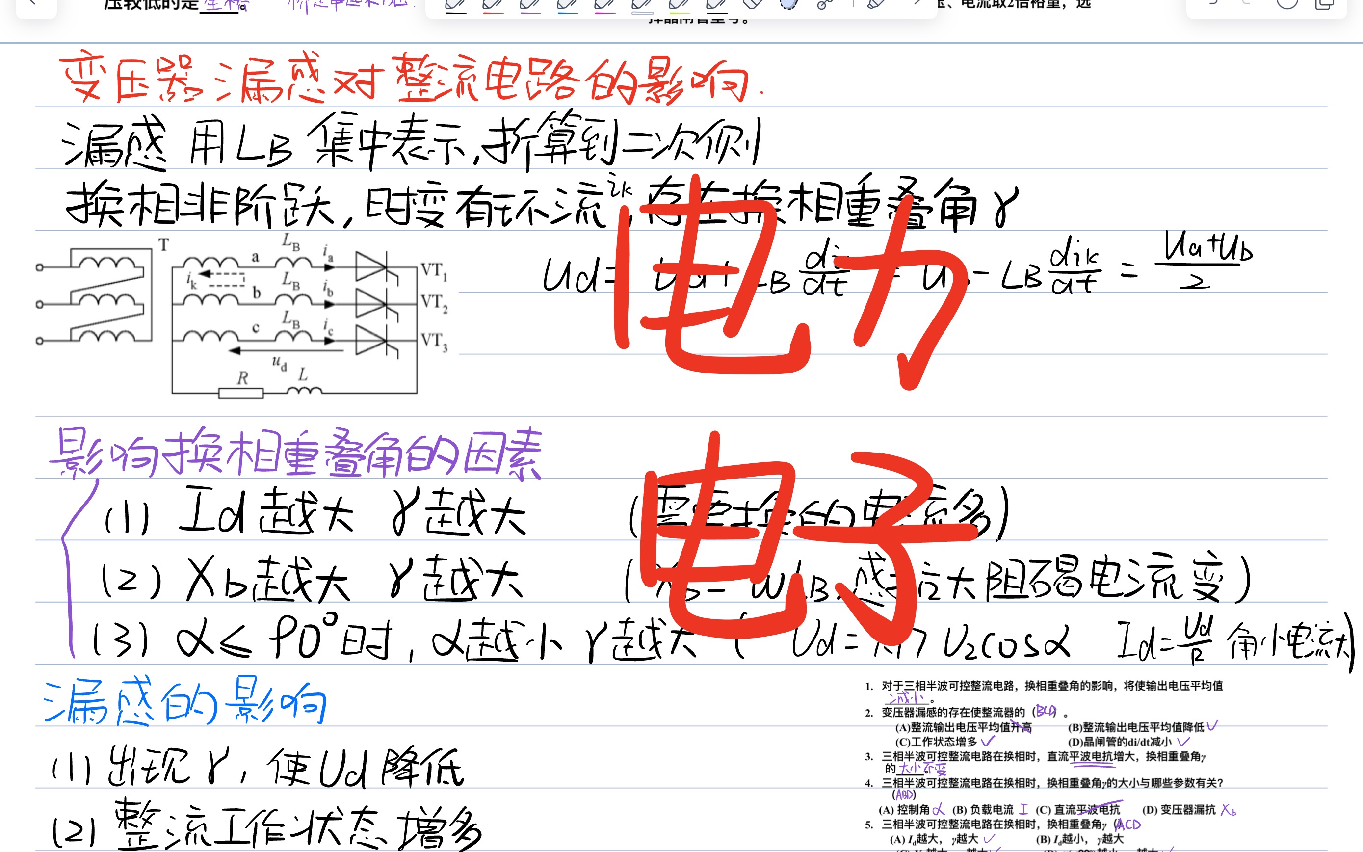 【电力电子技术】第三章 整流电路 换相重叠角 谐波与功率因数 双反星型 多重化 有源逆变(part3)哔哩哔哩bilibili