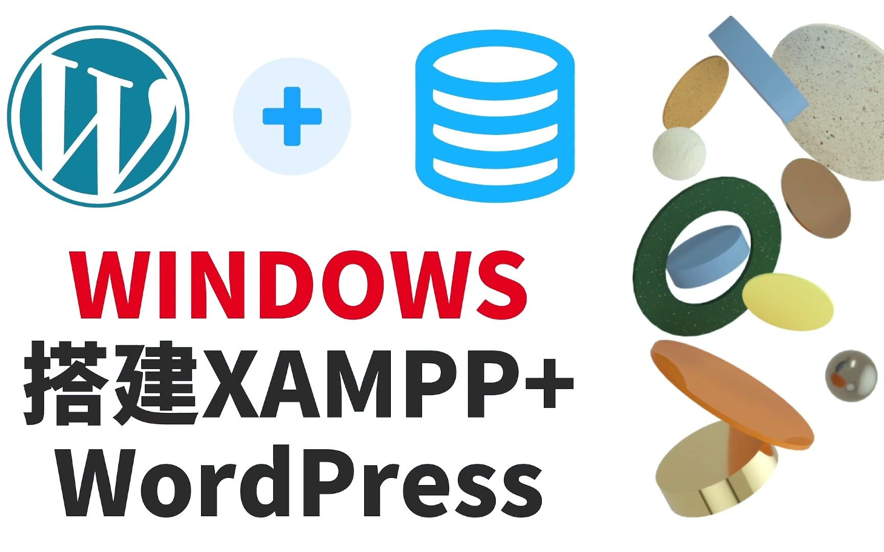 如何在 Windows 本地主机上安装 XAMPP和搭建WordPress哔哩哔哩bilibili