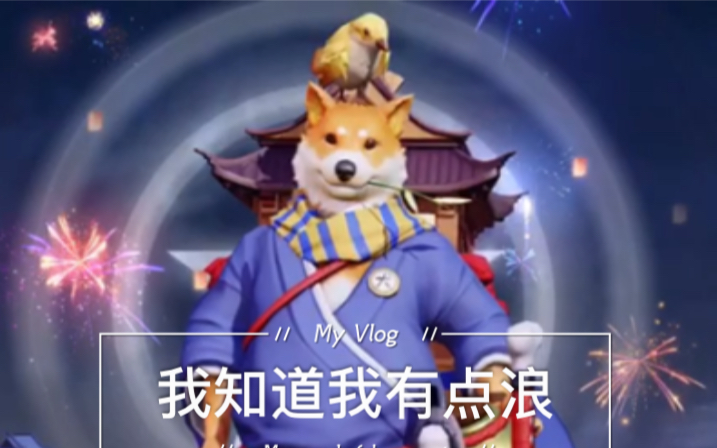 平安京狗子上就对了