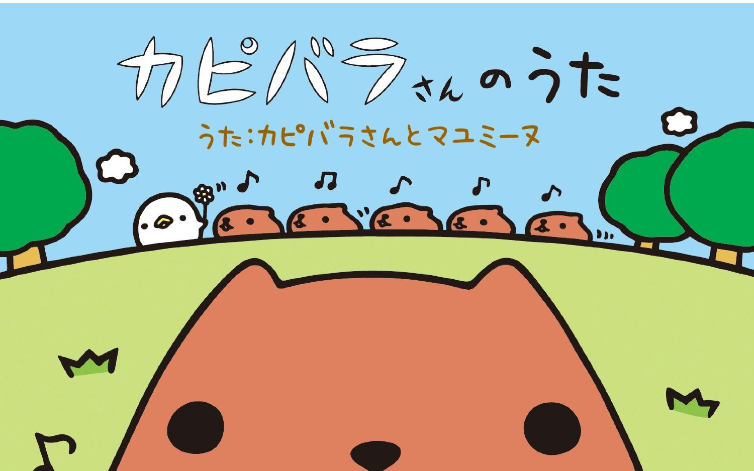 【水豚君】水豚君之歌 主题曲合集