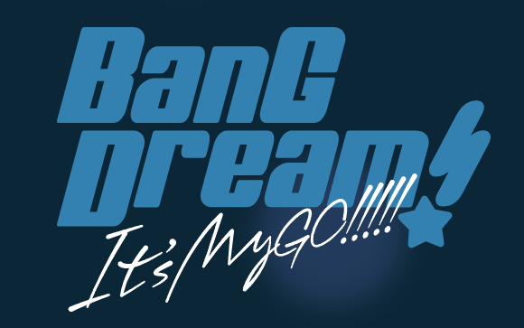 mygo!动画歌曲各字幕组翻译/特效字幕对比