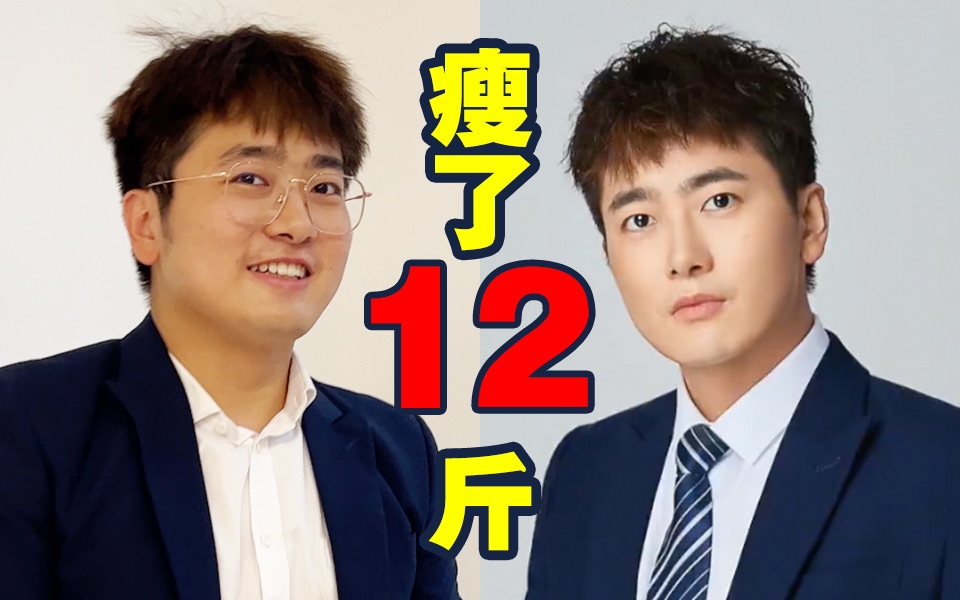 帮盗月社沐上减掉12斤,顿顿外卖,大鱼大肉,喜笑颜开-bili_20254243992