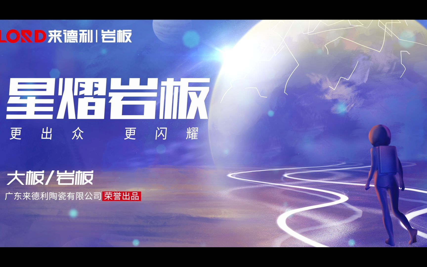 一线岩板品牌来德利星熠岩板逼真珍稀石材晶体质感