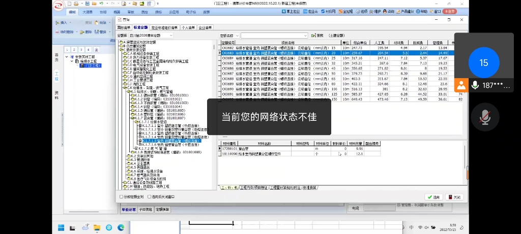 鹏业安装算量 清单计价专家N9 (一)哔哩哔哩bilibili