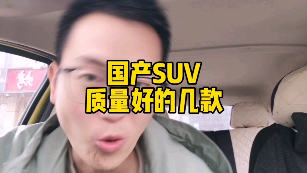 国产品牌suv排行榜_中国质量最好的八款国产SUV,动力...
