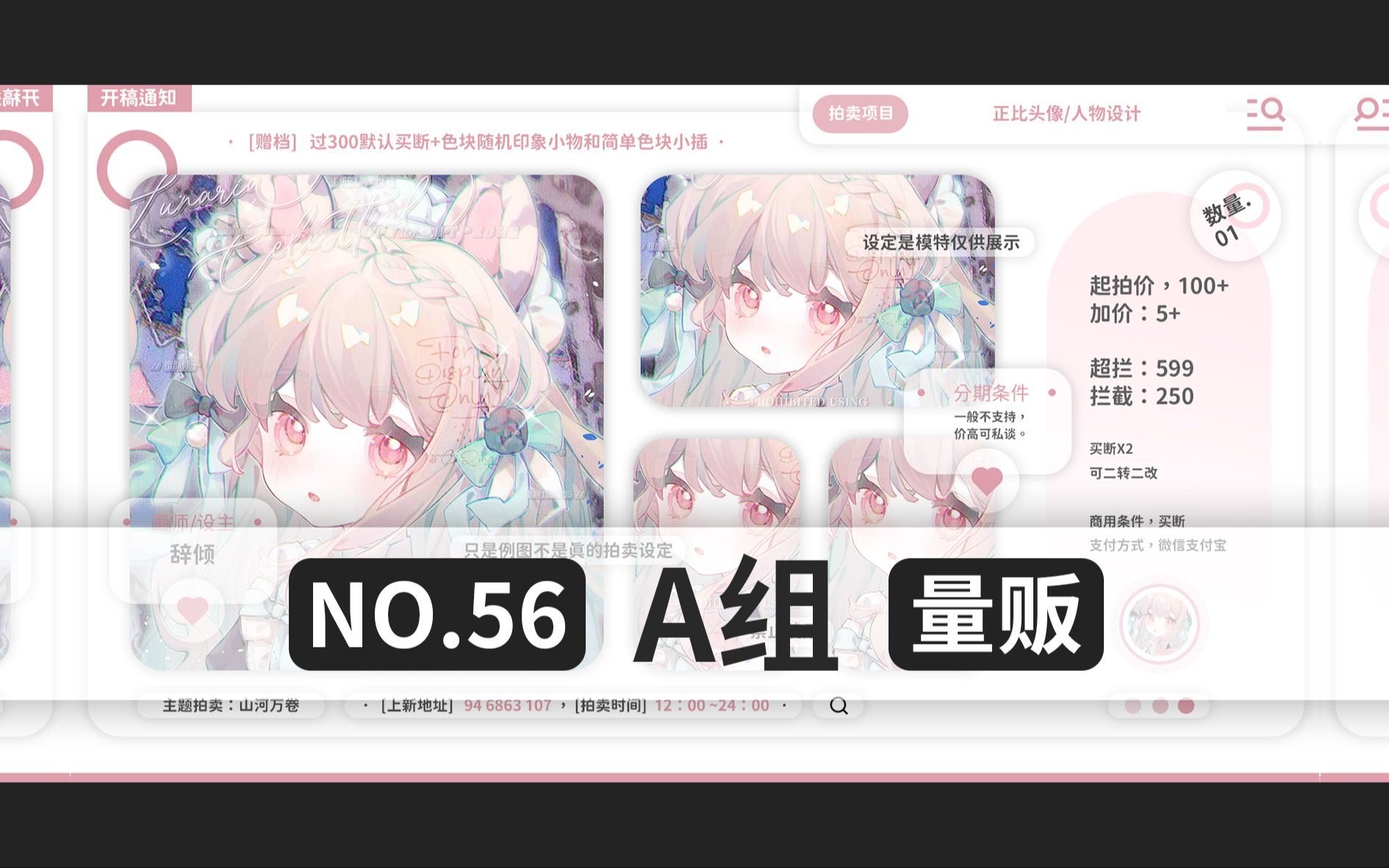 【NO.56】A组:绘圈设圈哔哩哔哩bilibili