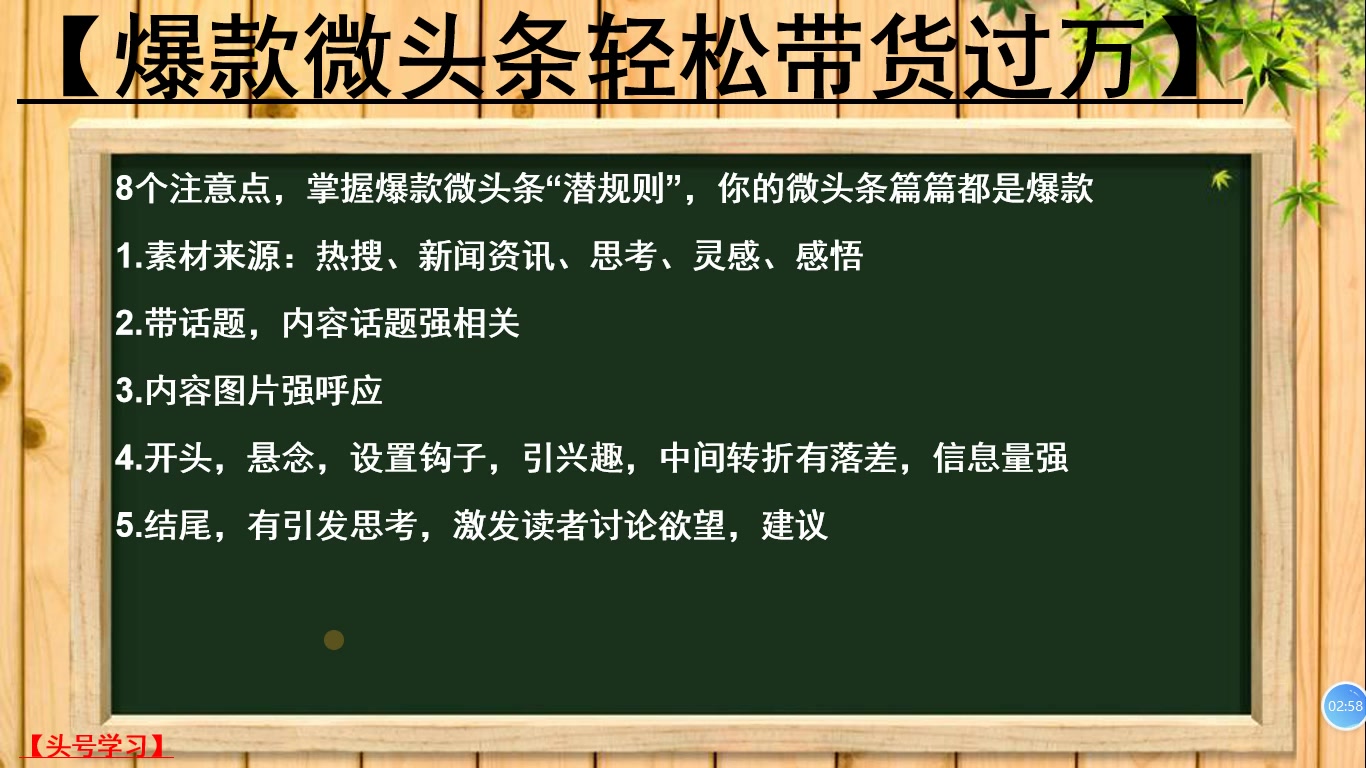 【11】8个注意点,掌握爆款微头条“潜规则”,你的微头条篇篇都是爆款哔哩哔哩bilibili