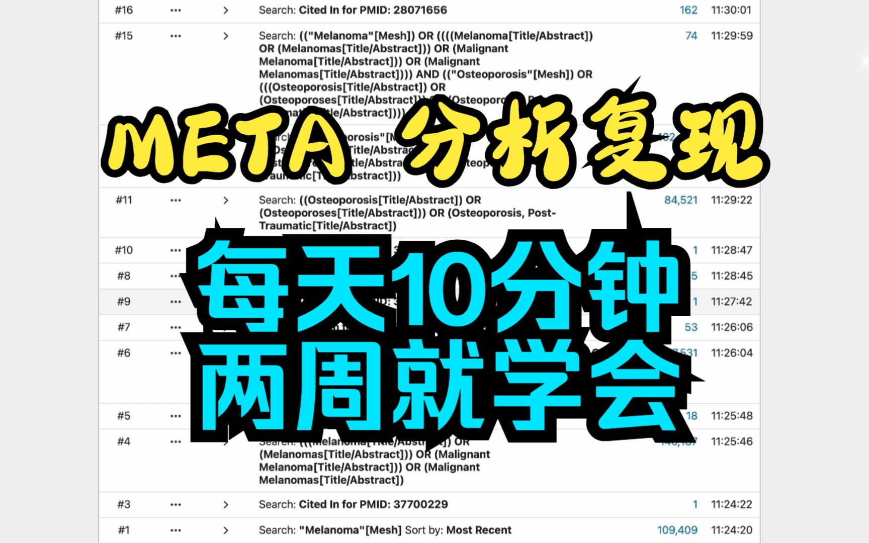 Meta分析复现PubMed检索③哔哩哔哩bilibili