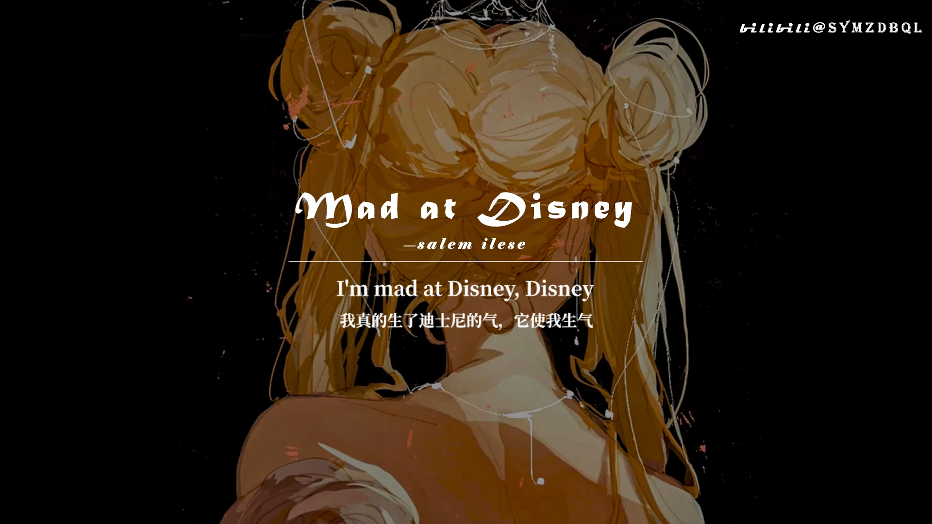 " 不一定要做公主,不一定要等王子 " || 欧美流行 ||《mad at disney