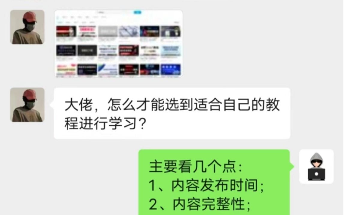 网上免费技术教程千千万,如何选择适合自己的?哔哩哔哩bilibili