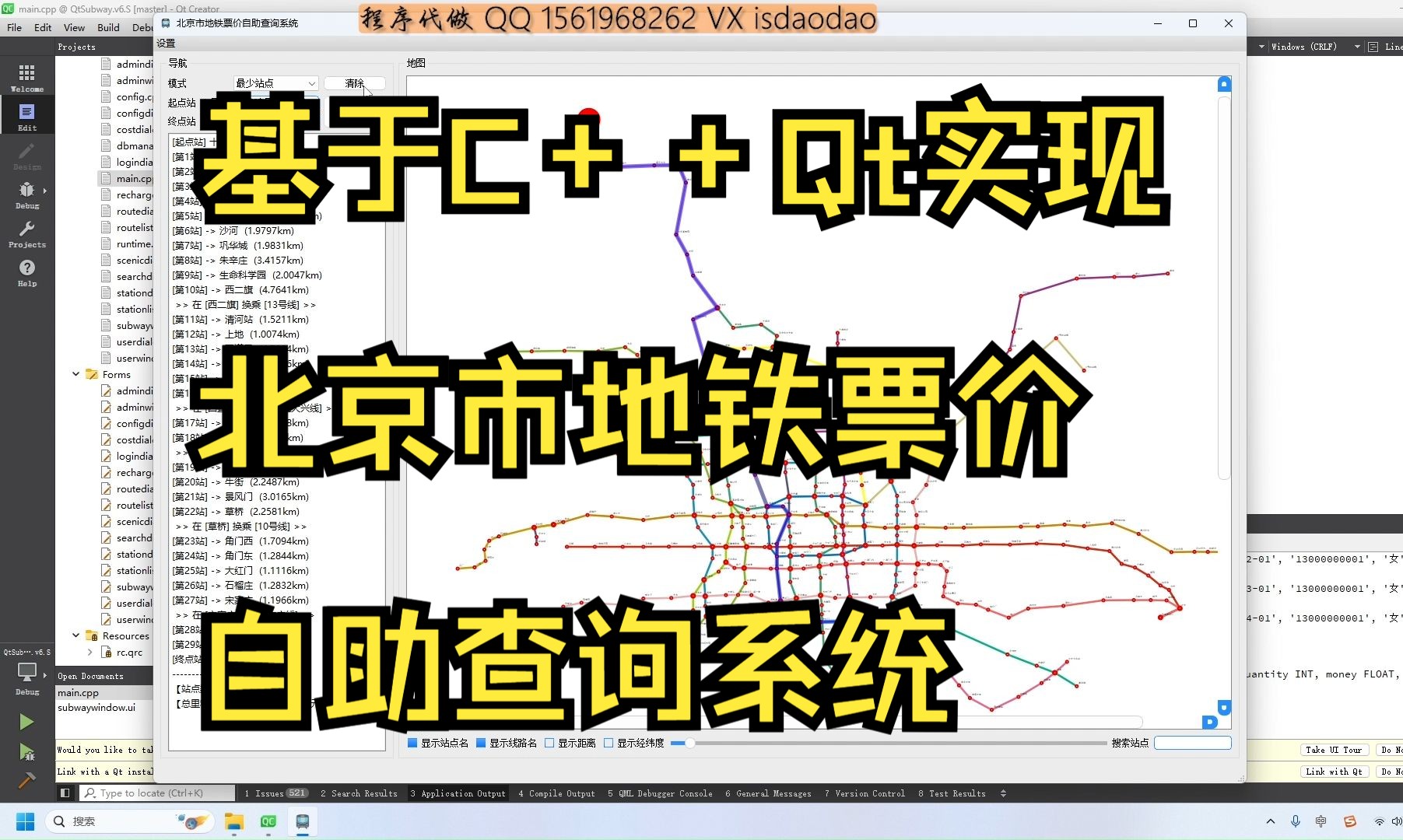 基于C++Qt实现北京市地铁票价自助查询系统哔哩哔哩bilibili