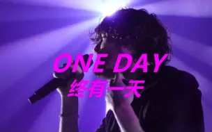 Download Video: 【MCYT/Dream/翻唱/双语字幕】One Day/终有一天（奥斯汀-得克萨斯州场）