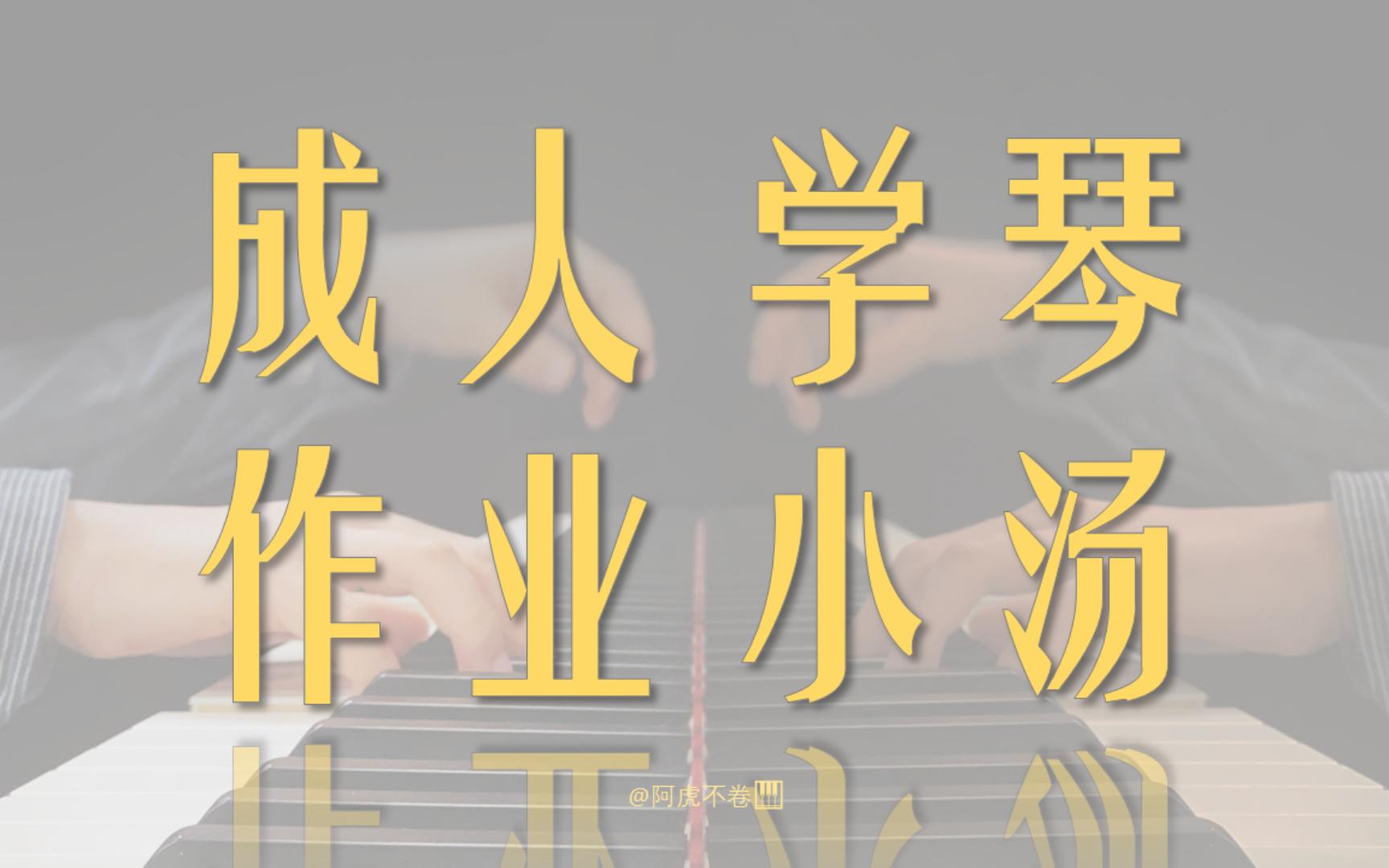 中国大戏院23.农民舞曲24.降b大调练习曲25.我的太阳
