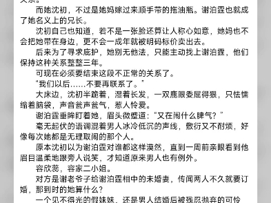 “哥哥……关灯.”  沈初葱白的指尖细微颤抖,依旧羞涩得像未经人事的少女.  谢泊霆在这事上很宠她,指尖轻轻插入她的长发,揉了揉,啪嗒关了灯....