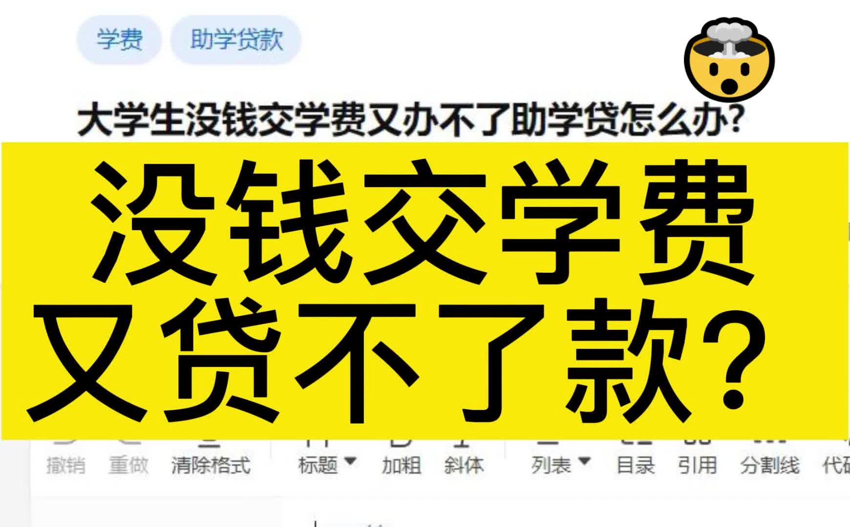 0403没钱交学费又贷不了款?_哔哩哔哩_bilibili