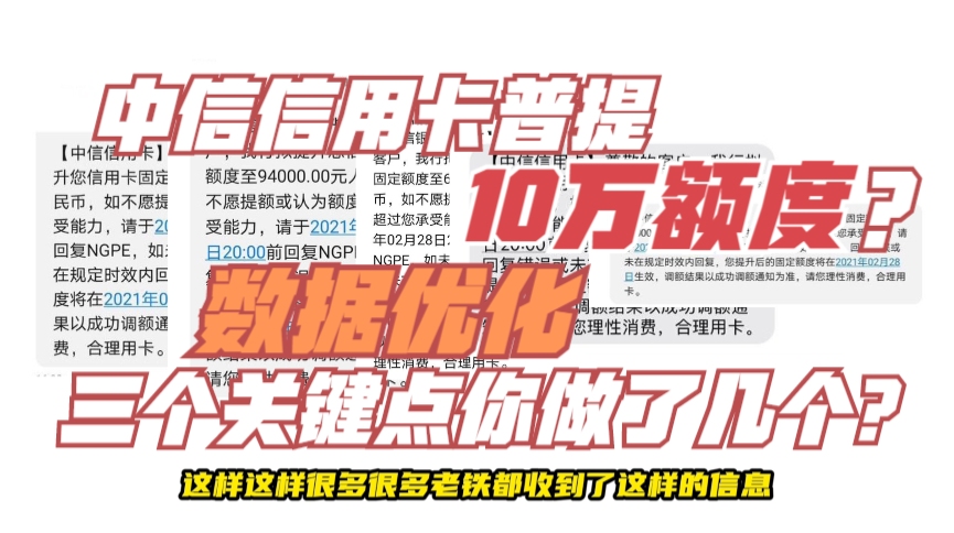 中信信用卡突如其来的普遍放水提额,有人直接提10万?怎么操作的哔哩哔哩bilibili