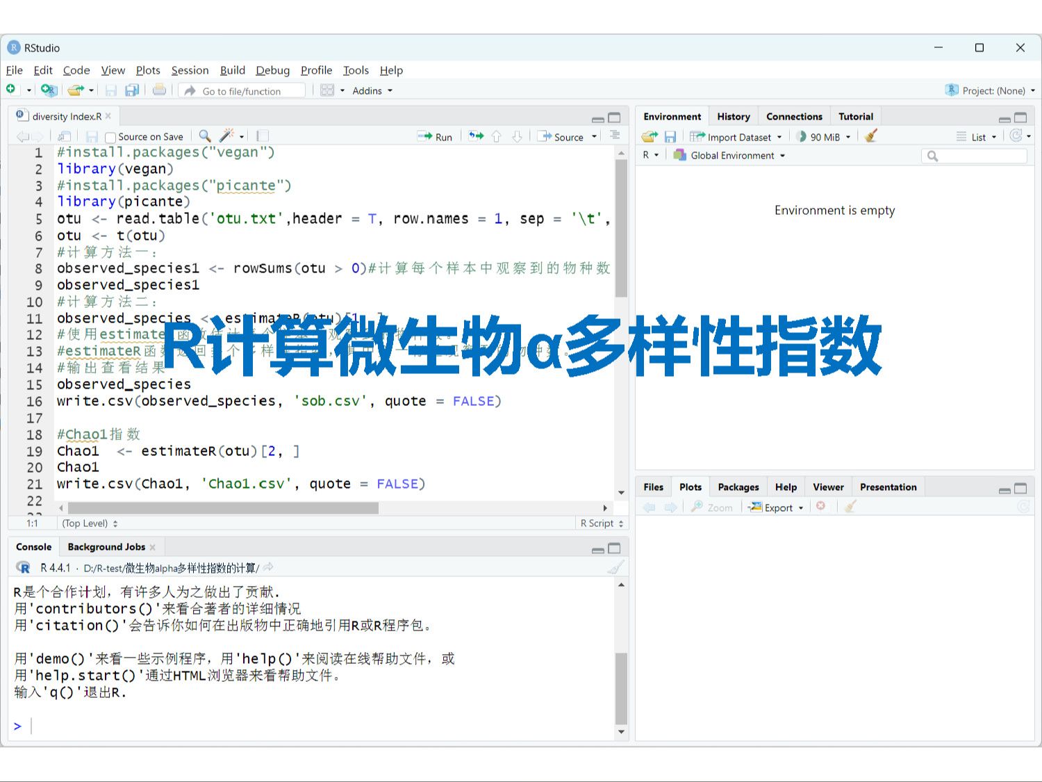 运用R计算微生物多样性指数哔哩哔哩bilibili